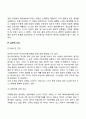태내기 발달(수정 태아의 발달단계 태아발달의 영향요인 유전적 이상) 8페이지