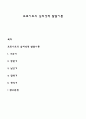 프로이트의 심리성적 발달이론 1페이지