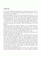 유전과 환경 4페이지