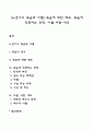 [노년기의 죽음과 사별] 죽음에 대한 태도 죽음에 직면하는 과정 사별-비탄-애도 1페이지