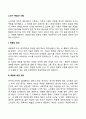 [노년기의 죽음과 사별] 죽음에 대한 태도 죽음에 직면하는 과정 사별-비탄-애도 2페이지