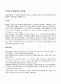 피아제의 인지발달이론의 기본개념 2페이지