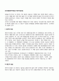 [인간발달연구방법] 자료수집방법(횡단적 방법 종단적 방법 횡단적-단기종단적 방법) 2페이지