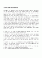 신생아기 생리적 기능의 발달적 변화(수면과 울음) 2페이지
