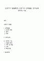 [신생아기 발달특징] 신생아의 신체발달 반사능력 생리적 기능 1페이지