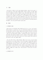 영유아에게 비형식적 평가방법이 특히 왜 중요한지에 대해 생각해보시오 2페이지