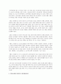 영유아에게 비형식적 평가방법이 특히 왜 중요한지에 대해 생각해보시오 3페이지
