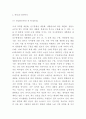 바디샵 성공요인분석과 마케팅 SWOT STP 4P전략분석및 바디샵 미래전략제시 - 바디샵 마케팅연구 7페이지