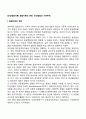 [인간발달이론] 발달이론의 변천 인간발달의 기본주제 1페이지