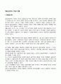 발달심리학의 개념과 활용 1페이지