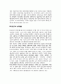 중년기 발달(중년기의 신체발달 인지발달 성격발달) 2페이지