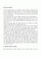 영아기 유아기 아동기 청소년기 자아개념의 발달 4페이지