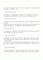 콜버그의 도덕판단수준과 단계 4페이지