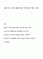 콜버그의 도덕성 발달이론의 평가(논쟁 쟁점 비판) 1페이지