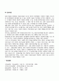 [지능검사] 지능의 측정(스탠포드-비네검사 웩슬러검사 아동용 카우프만검사 영아척도) 5페이지