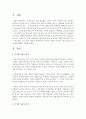 주식의 기본적 분석과 기술적 분석의 차이점에 대해서 서술하시오 2페이지