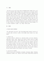 재고자산의 회계처리에 대하여 논의하시오 2페이지