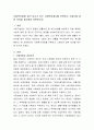 사회복지법제-최근 이슈가 되는 사회복지제도를 선택하고 그제도에 대한 의견을 제시하여 토론하시오 2페이지