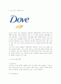 도브 Dove 브랜드분석과 SWOT분석및 도브 마케팅과 광고전략 연구 - 도브 한국시장 전략연구 레포트 3페이지