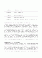 최근 기업에서 시행되고 있는 복지제도를 나열해 보고 현대 사회의 특성에 비추어 볼 때 향후 복지제도가 나아가야 할 방향과 현재 복지제도가 추가 보완되어야 할 점에 대해 생각해 3페이지