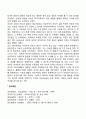 지능발달의 심리측정적 접근 2페이지