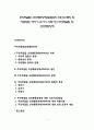 주의력결핍 과잉행동장애(ADHD)의 원인과 특징 및 치료방법 영아기-유아기-아동기의 주의력결핍 및 과잉행동장애 1페이지