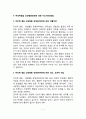 주의력결핍 과잉행동장애(ADHD)의 원인과 특징 및 치료방법 영아기-유아기-아동기의 주의력결핍 및 과잉행동장애 7페이지