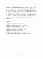 주의력결핍 과잉행동장애(ADHD)의 원인과 특징 및 치료방법 영아기-유아기-아동기의 주의력결핍 및 과잉행동장애 8페이지