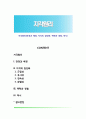 지각원리(전경과 배경 지각의 집단화 맥락과 경험 착시) 1페이지