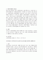 레포트 과제물 총 8건 모음입니다 목차 확인하세요 7페이지