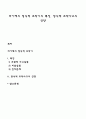 피아제의 형식적 조작기의 특징 형식적 조작사고의 영향 1페이지