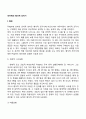 피아제의 형식적 조작기의 특징 형식적 조작사고의 영향 2페이지