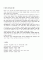 피아제의 형식적 조작기의 특징 형식적 조작사고의 영향 4페이지