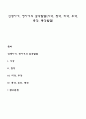 신생아기 영아기의 감각발달(시각 청각 미각 후각 촉각 통각발달) 1페이지