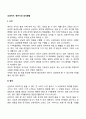 신생아기 영아기의 감각발달(시각 청각 미각 후각 촉각 통각발달) 2페이지