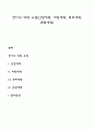 영아의 애착 유형(안정애착 저항애착 회피애착 혼란애착) 1페이지
