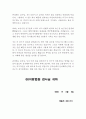폭행죄 상해죄 탄원서 선처샘플 3페이지