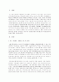 최근 기업에서 시행하고 있는 복지제도를 나열해 보고 현대 사회의 특성에 비추어 볼때 향후 복지제도가 나아가야 할 방향과 현재 복지제도가 추가보완되어야 할 점에 대해 생각해 보십 2페이지