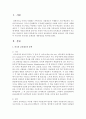 외국의 보육제도와 정책을 제시하고 이와 비교하여 우리나라 보육제도 문제점과 개선방안 2페이지