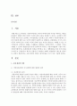 조례의 제정이 활성화되면 지역주민의 의사를 최대한 반영할 수 있는 장점이 있는 반면에 성문법원의 맨 하위규범이므로 제정범위에는 제약이 있습니다 조례 제정의 범위나 제약사항을 5가 2페이지