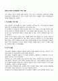 환경이 아동의 언어발달에 미치는 영향 2페이지