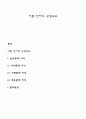 아동 언어의 구성요소 1페이지