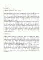 [성인기 인지발달] 성인기 형식적 조작기의 특징 지혜의 발달 2페이지