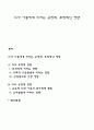 TV가 아동에게 미치는 긍정적 부정적인 영향 1페이지