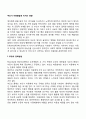 부모가 아동발달에 미치는 영향 2페이지