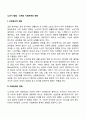 노년기 신체 및 성격변화 사회적 변화 2페이지