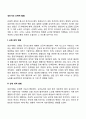 [성인기 신체발달] 성인기의 신체 외적-내적 변화 생식 및 성적능력의 변화(남성 여성의 갱년기) 2페이지