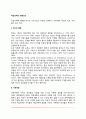 직업선택의 영향요인(직업선택에 영향을 미치는 요인) 2페이지
