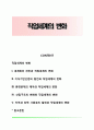 직업세계의 변화 1페이지