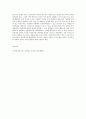 동서양고전의 이해 삼국유사를 걷는 즐거움    1 반드시 아래 목차대로 작성하되 제시된 작성 분량을 지키십시오    1 요약 (3매)    2 독후감 (2매) 2 전체 7페이지